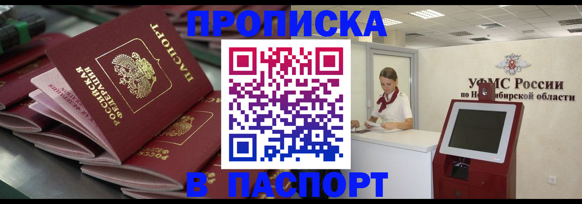 прописка для работы в Мариинске