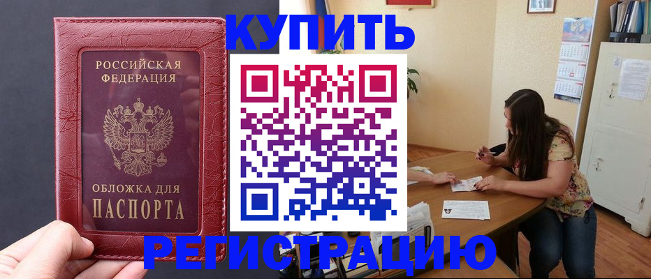 временная регистрация 2025 в Мариинске